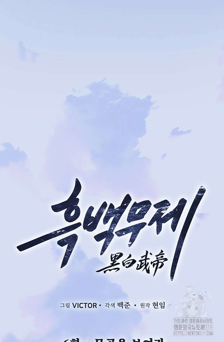 흑백무제 6화 14