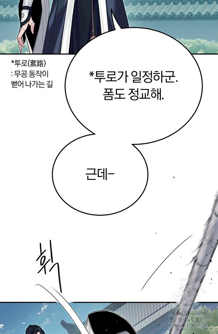 흑백무제 6화 19