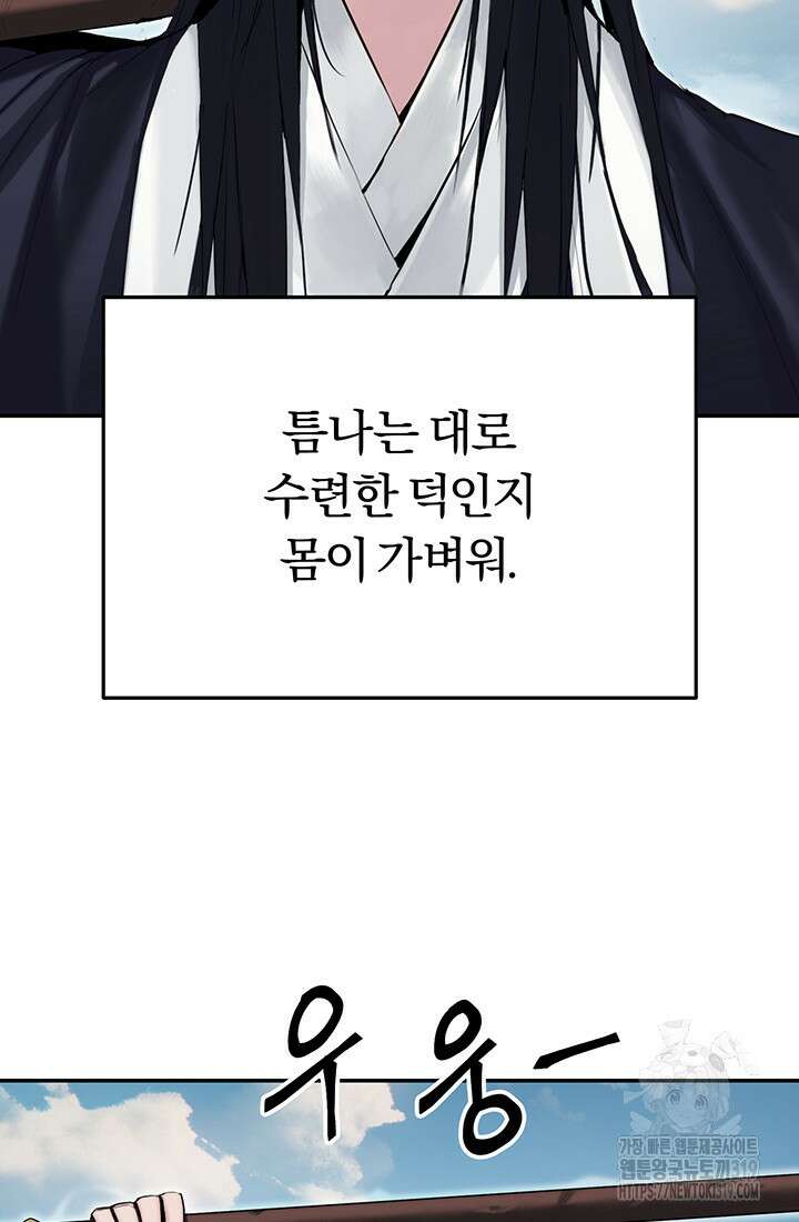 흑백무제 6화 41