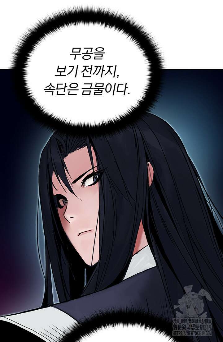 흑백무제 6화 62