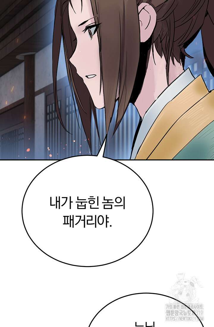 흑백무제 6화 82