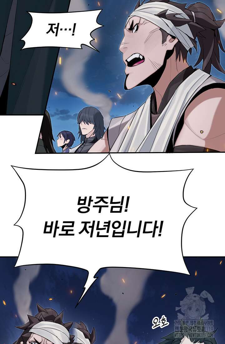 흑백무제 6화 90