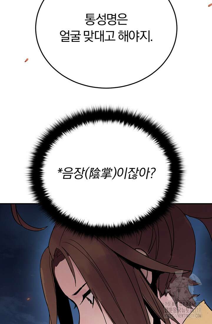 흑백무제 6화 97