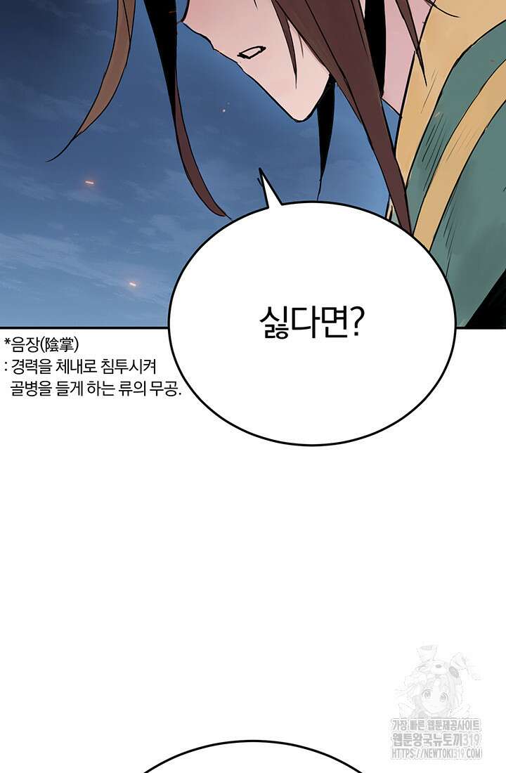 흑백무제 6화 98