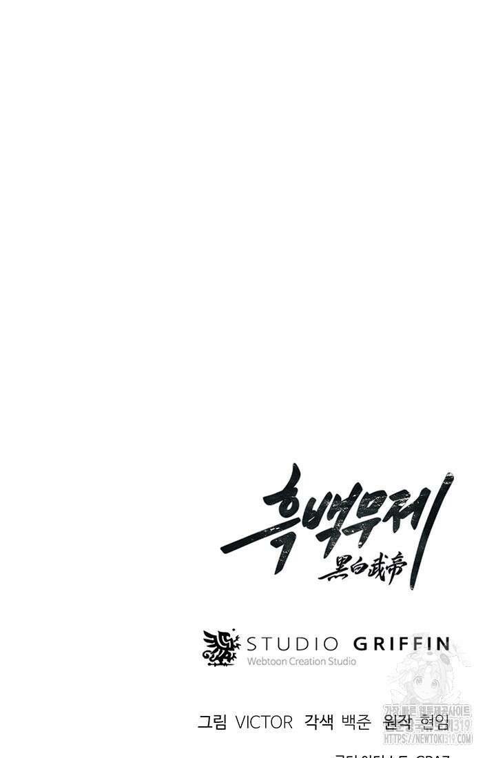 흑백무제 6화 141