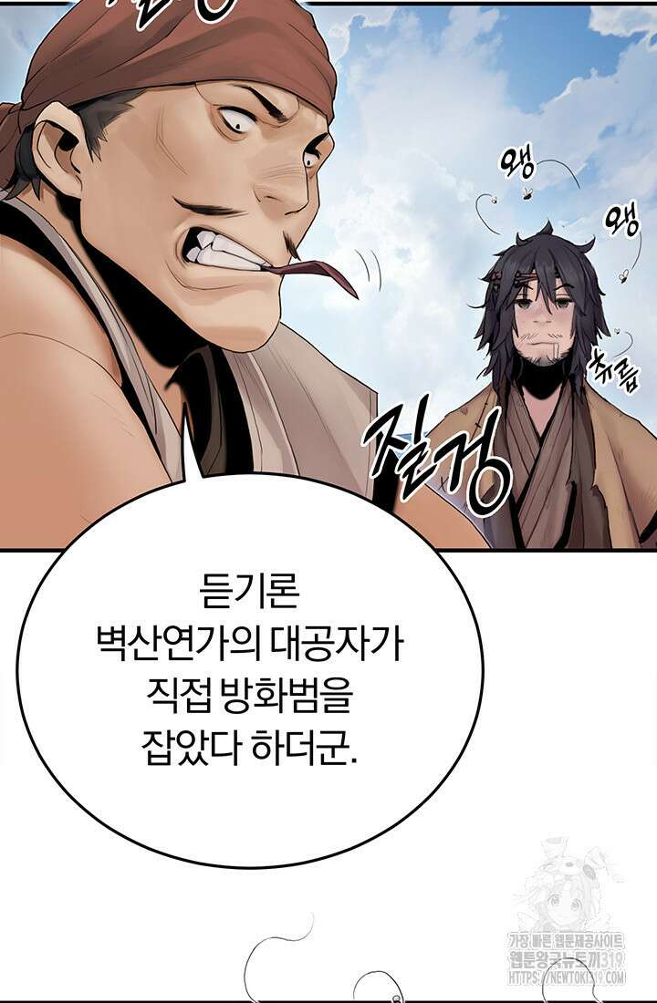 흑백무제 10화 6
