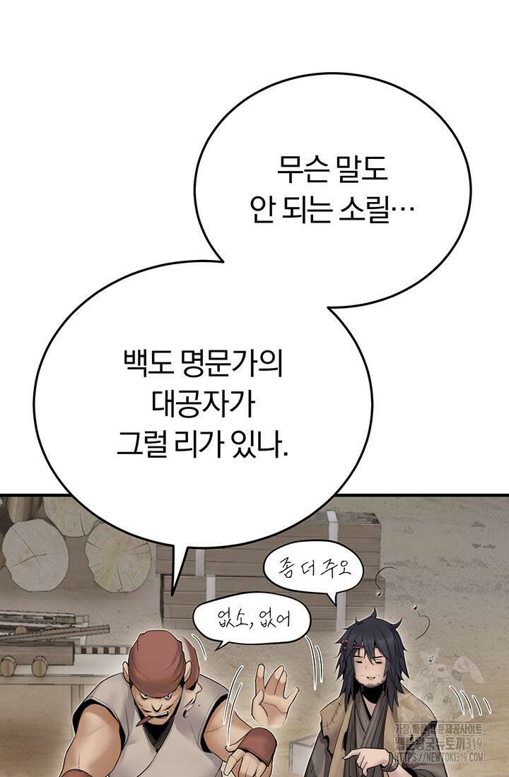 흑백무제 10화 9