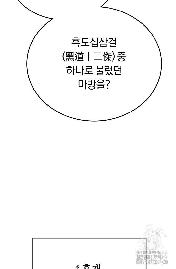 흑백무제 10화 25