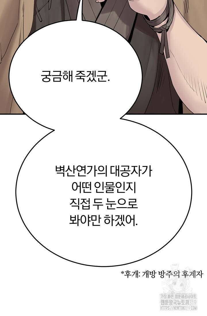 흑백무제 10화 27