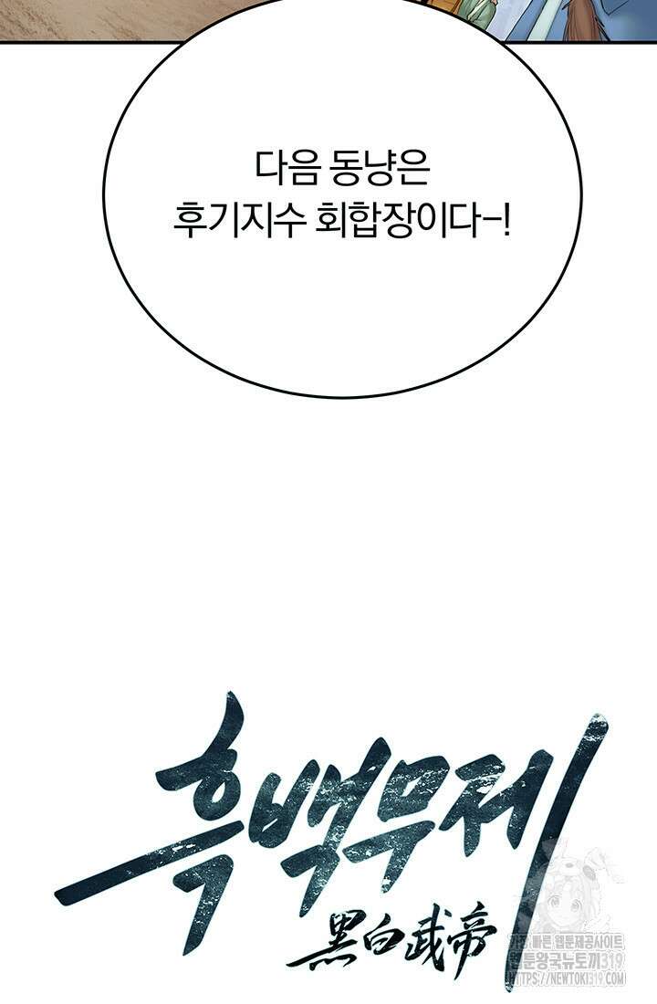 흑백무제 10화 29
