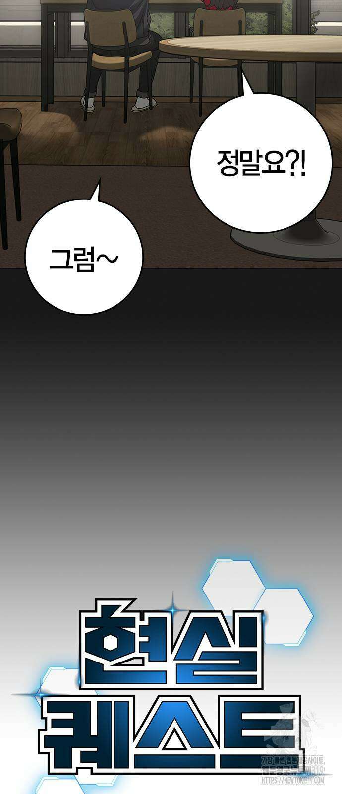 현실퀘스트 119화 15