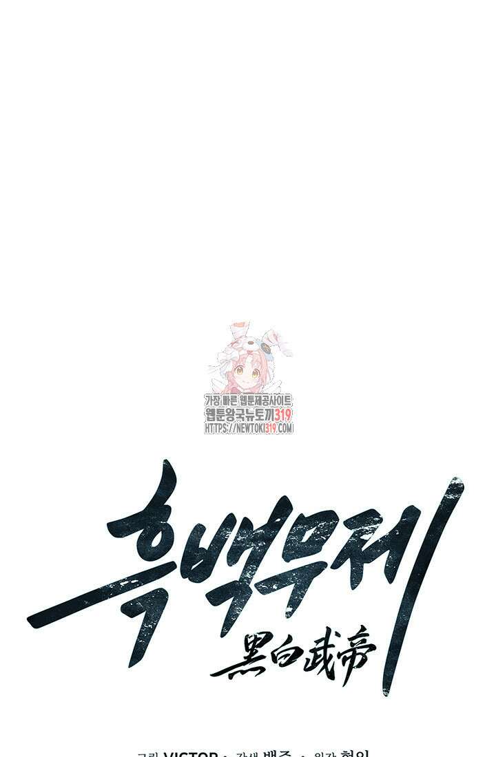 흑백무제 19화 1