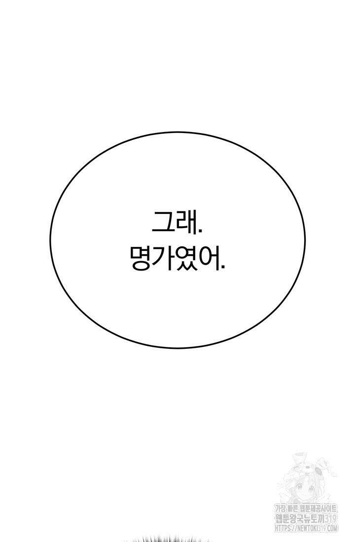 흑백무제 19화 14