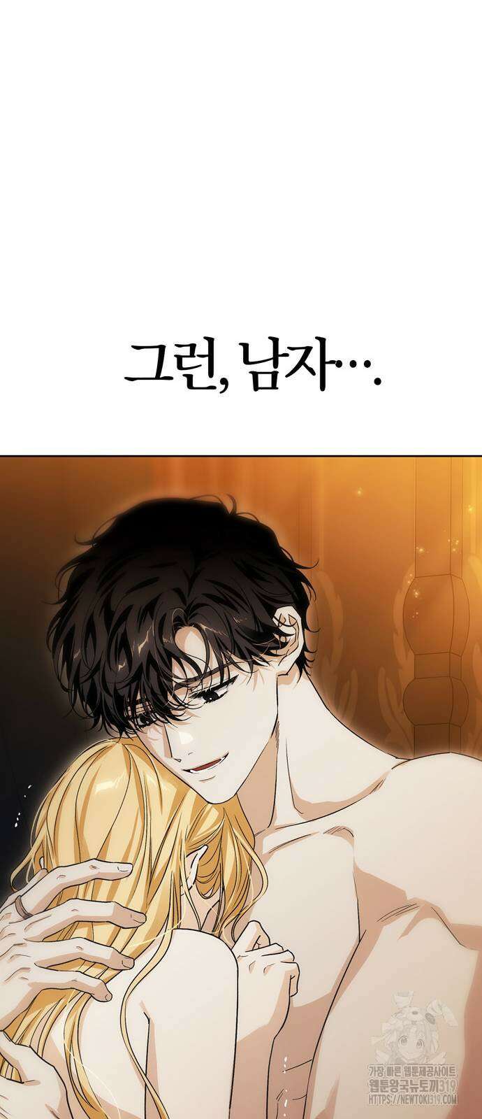 전남편의 미친개를 길들였다 62화 6