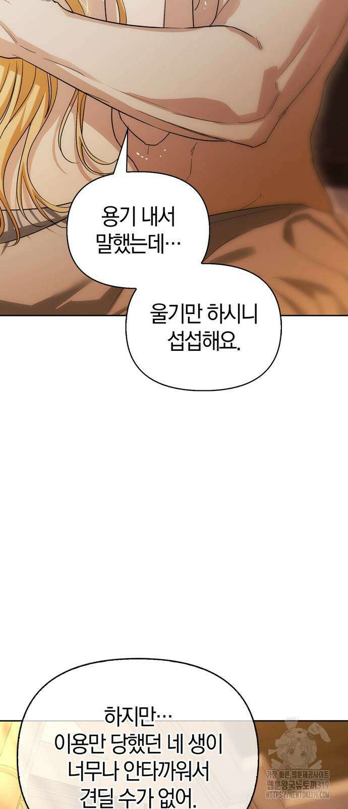 전남편의 미친개를 길들였다 62화 7
