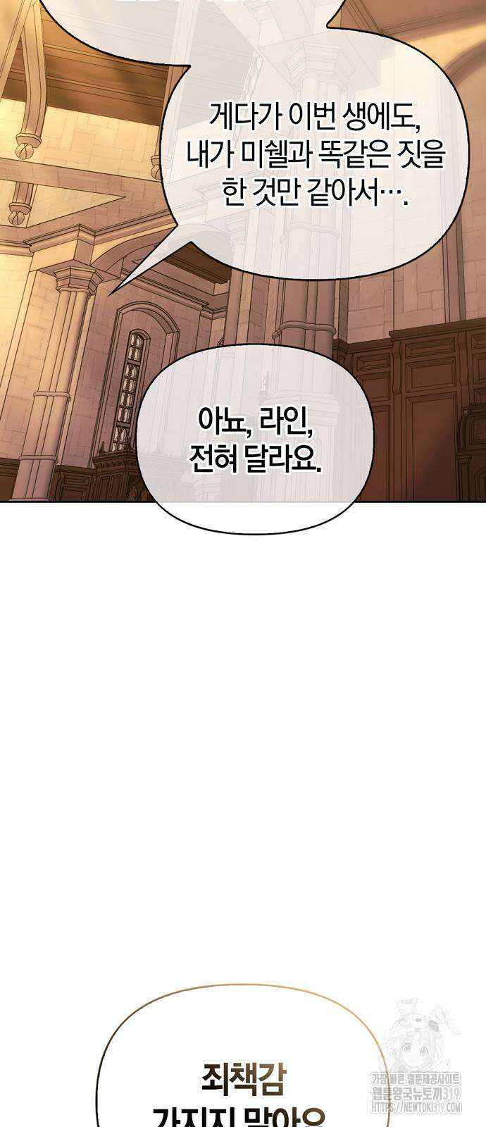 전남편의 미친개를 길들였다 62화 8