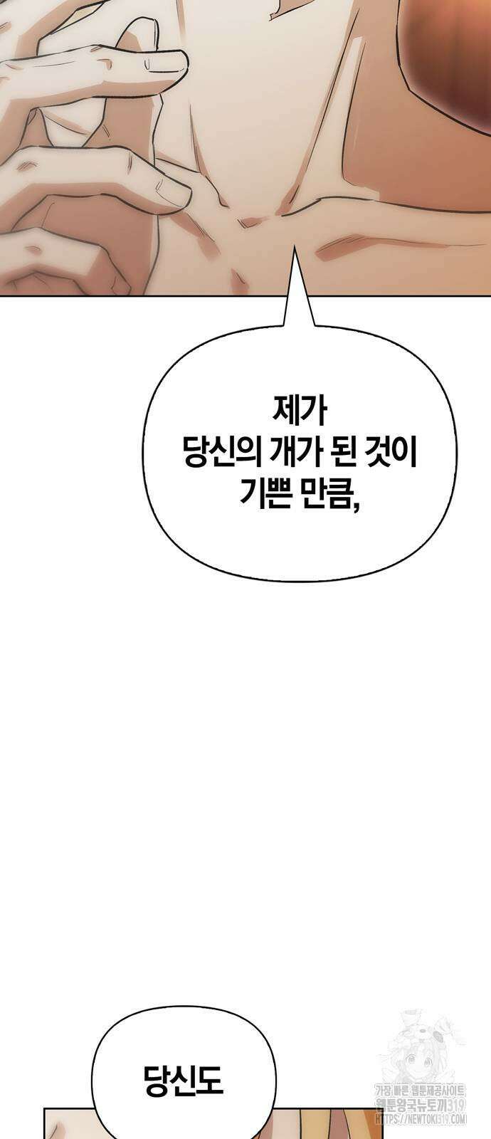 전남편의 미친개를 길들였다 62화 11