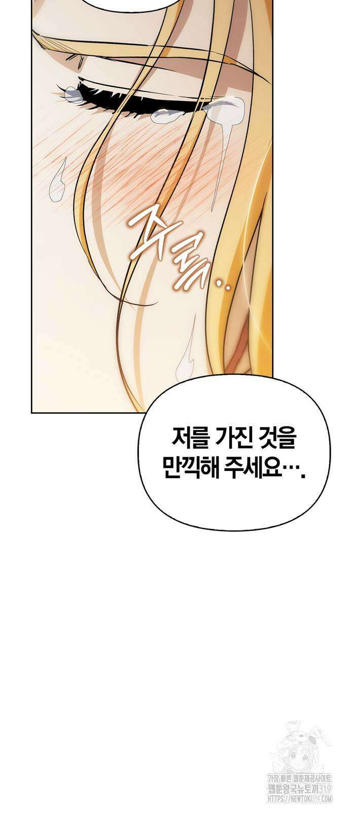 전남편의 미친개를 길들였다 62화 12