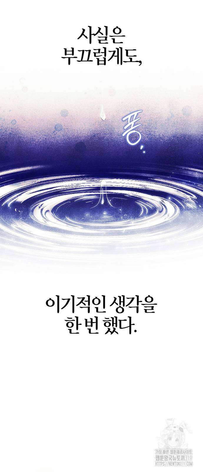 전남편의 미친개를 길들였다 62화 13