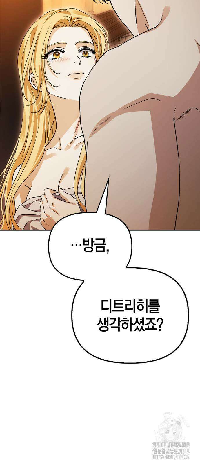 전남편의 미친개를 길들였다 62화 16