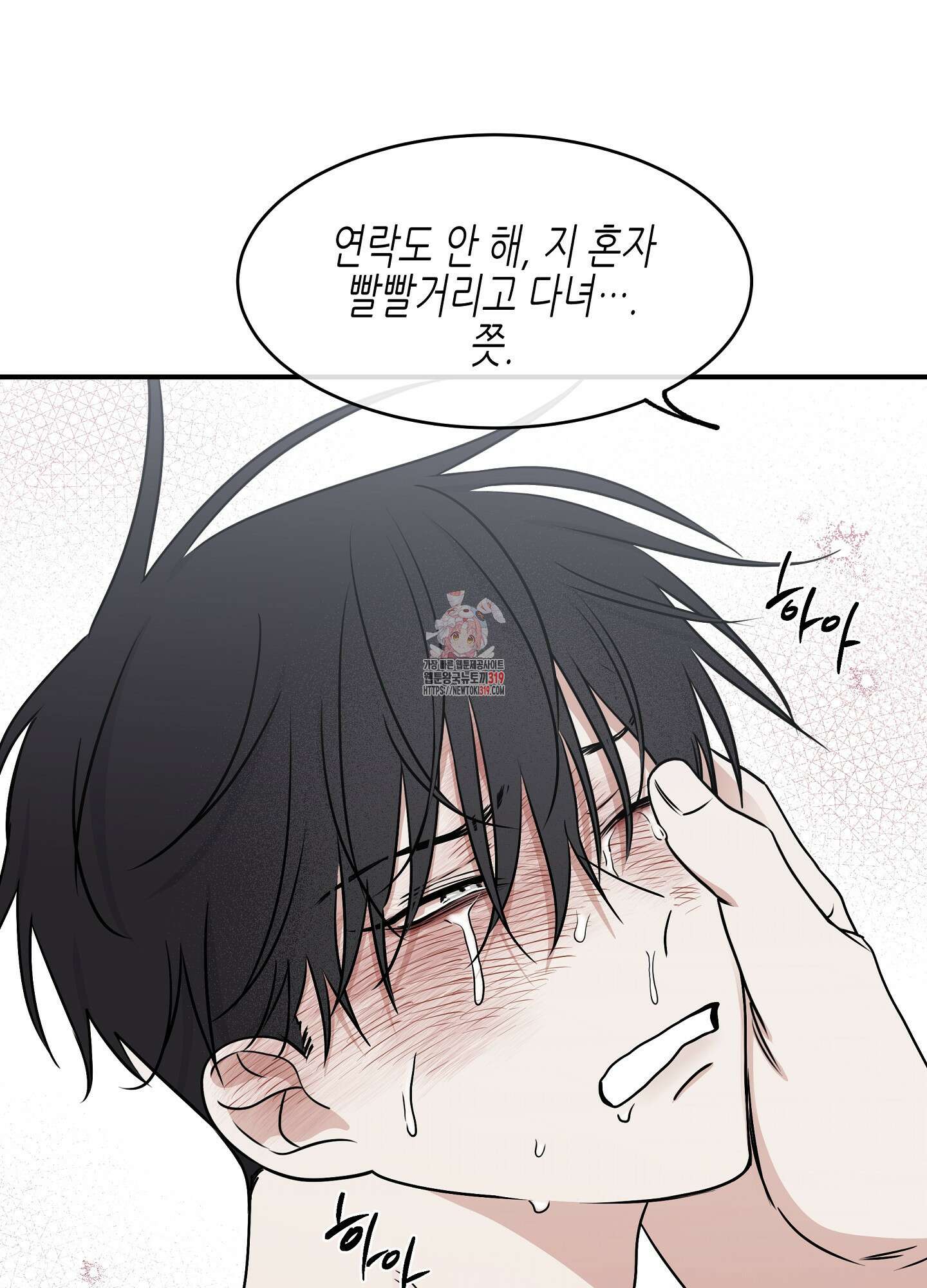 물가의 밤 73화 1