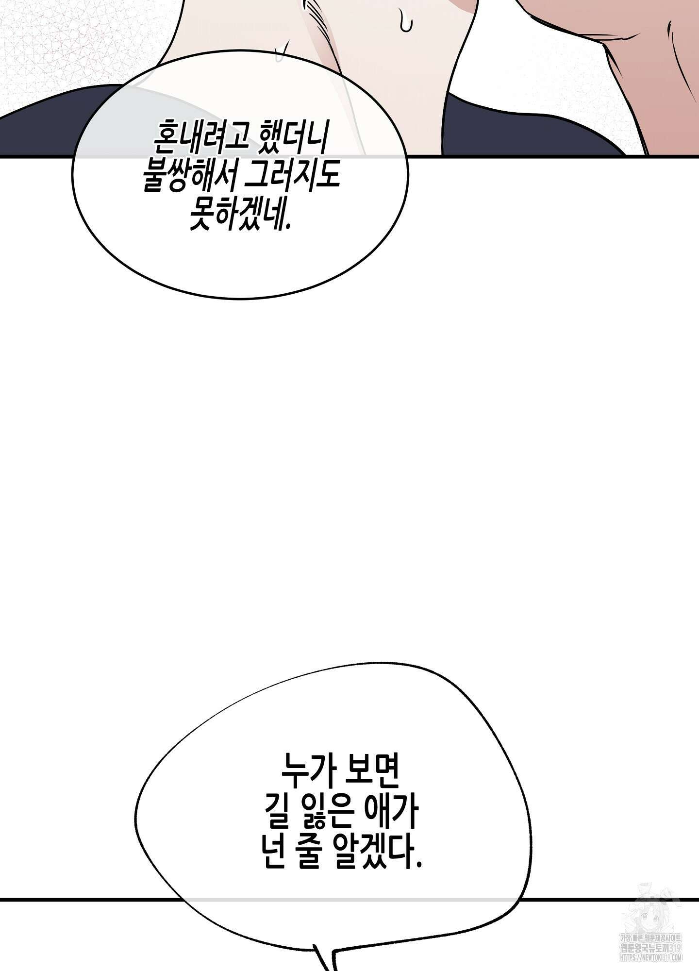 물가의 밤 73화 2