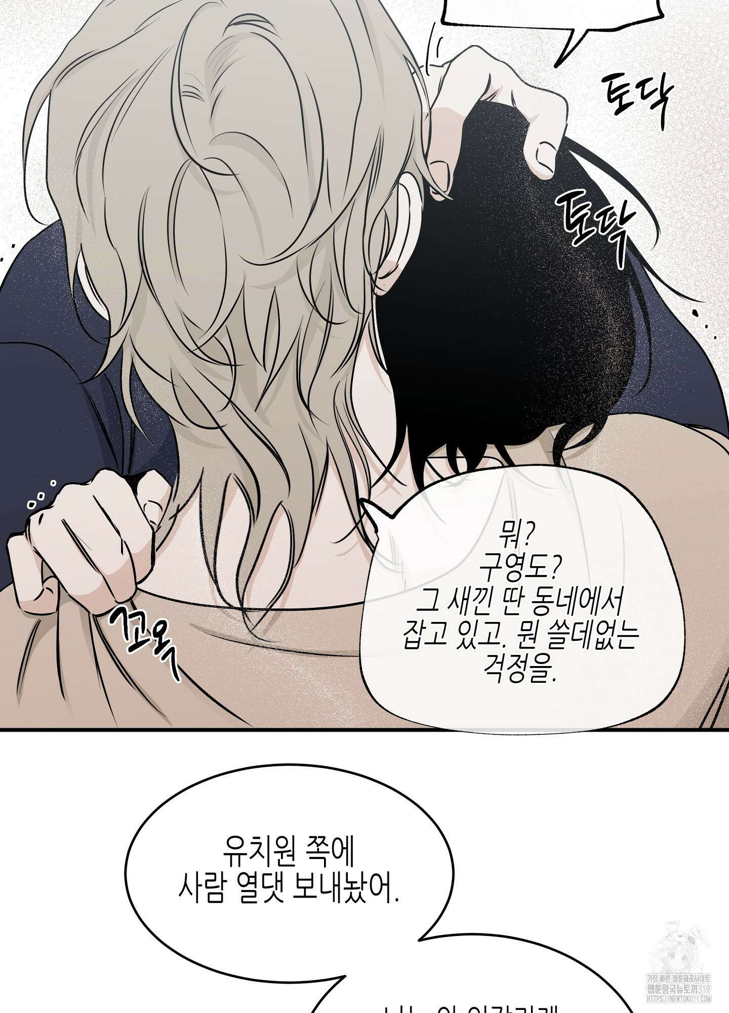 물가의 밤 73화 10