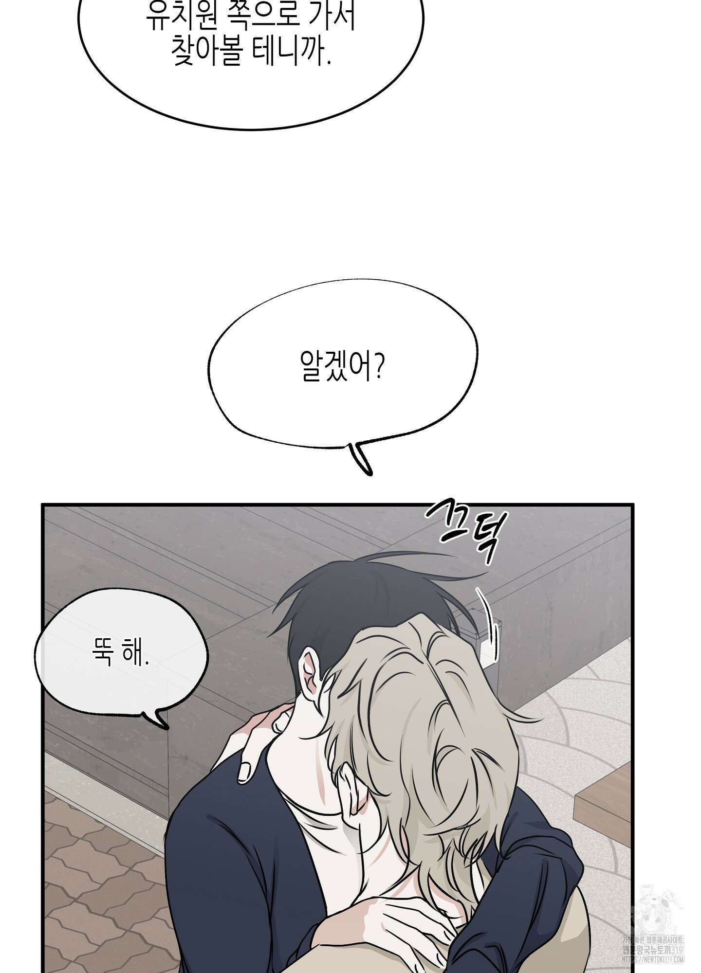 물가의 밤 73화 12