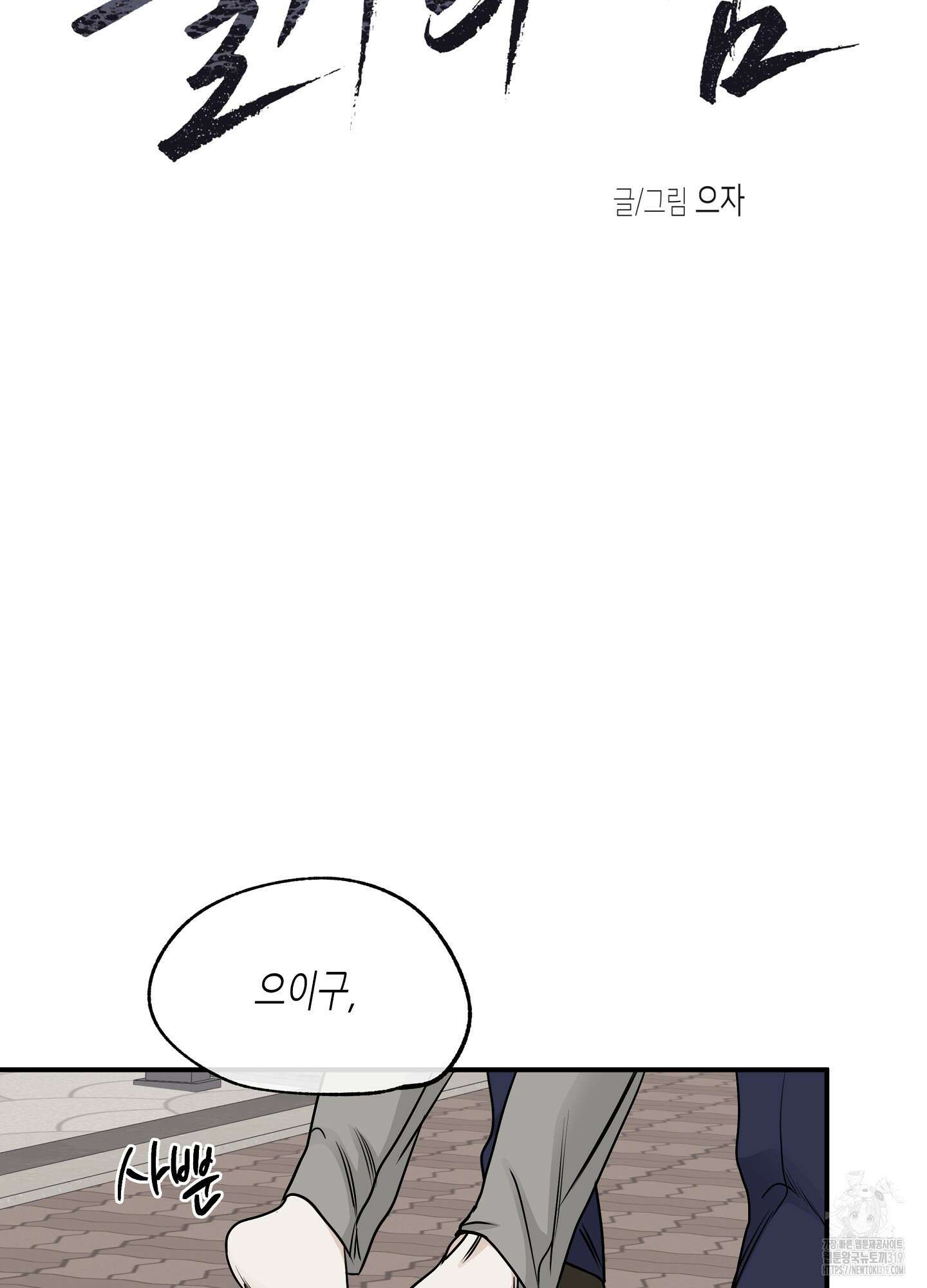 물가의 밤 73화 16
