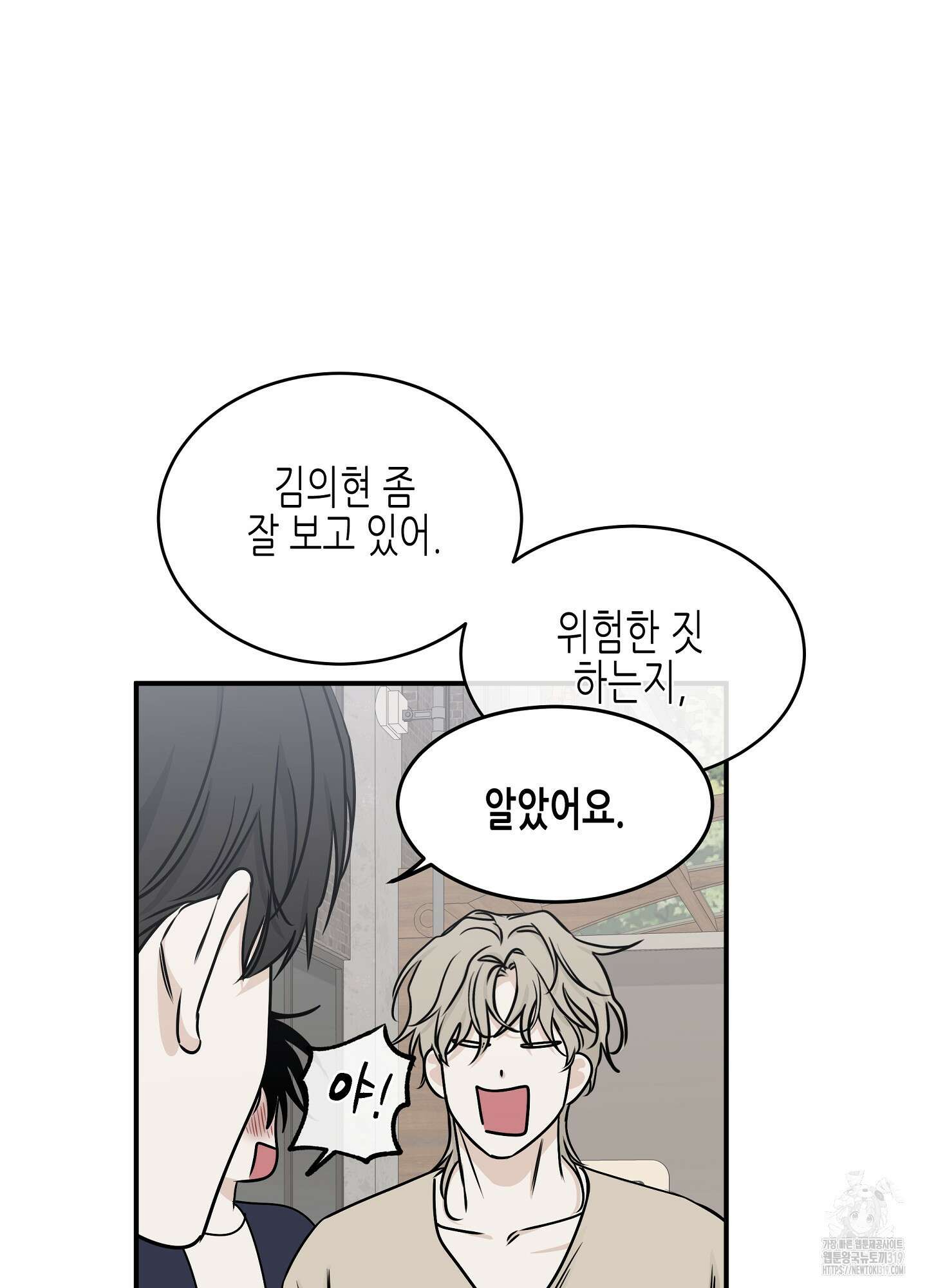 물가의 밤 73화 25