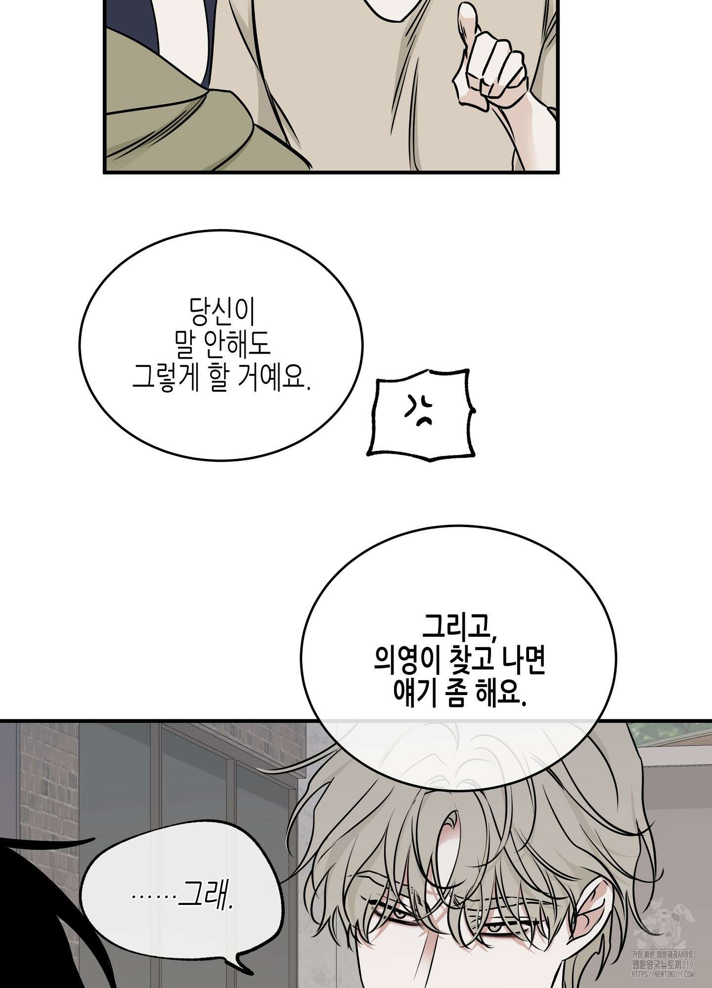 물가의 밤 73화 26