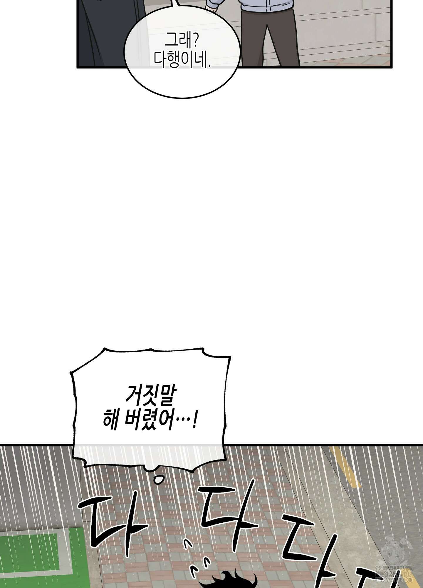 물가의 밤 73화 49