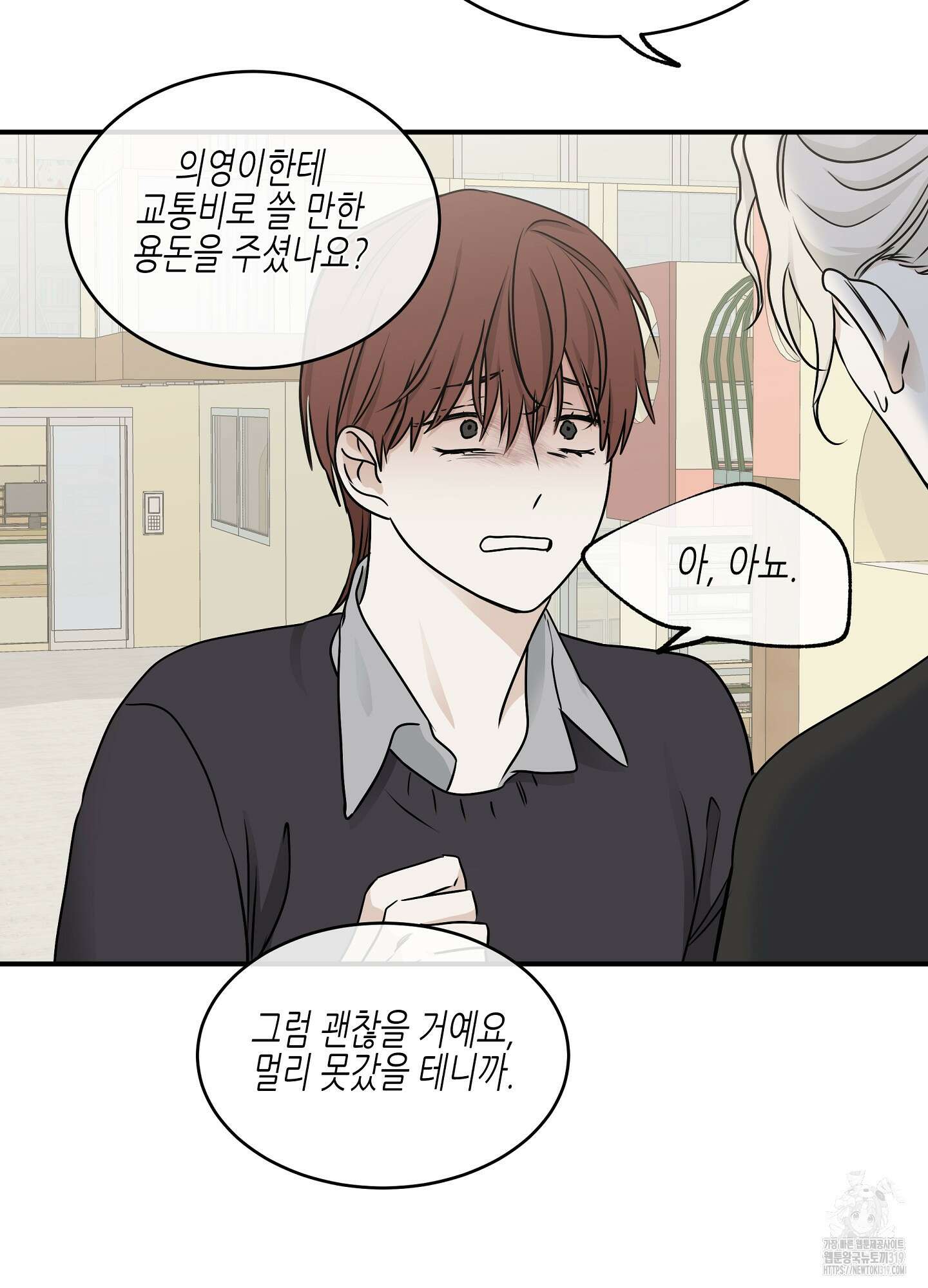 물가의 밤 73화 52