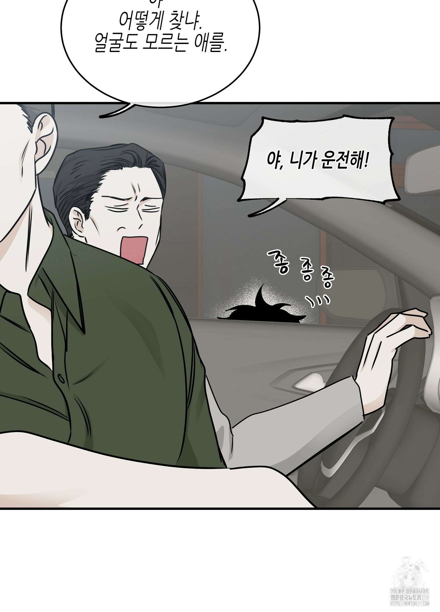 물가의 밤 73화 57