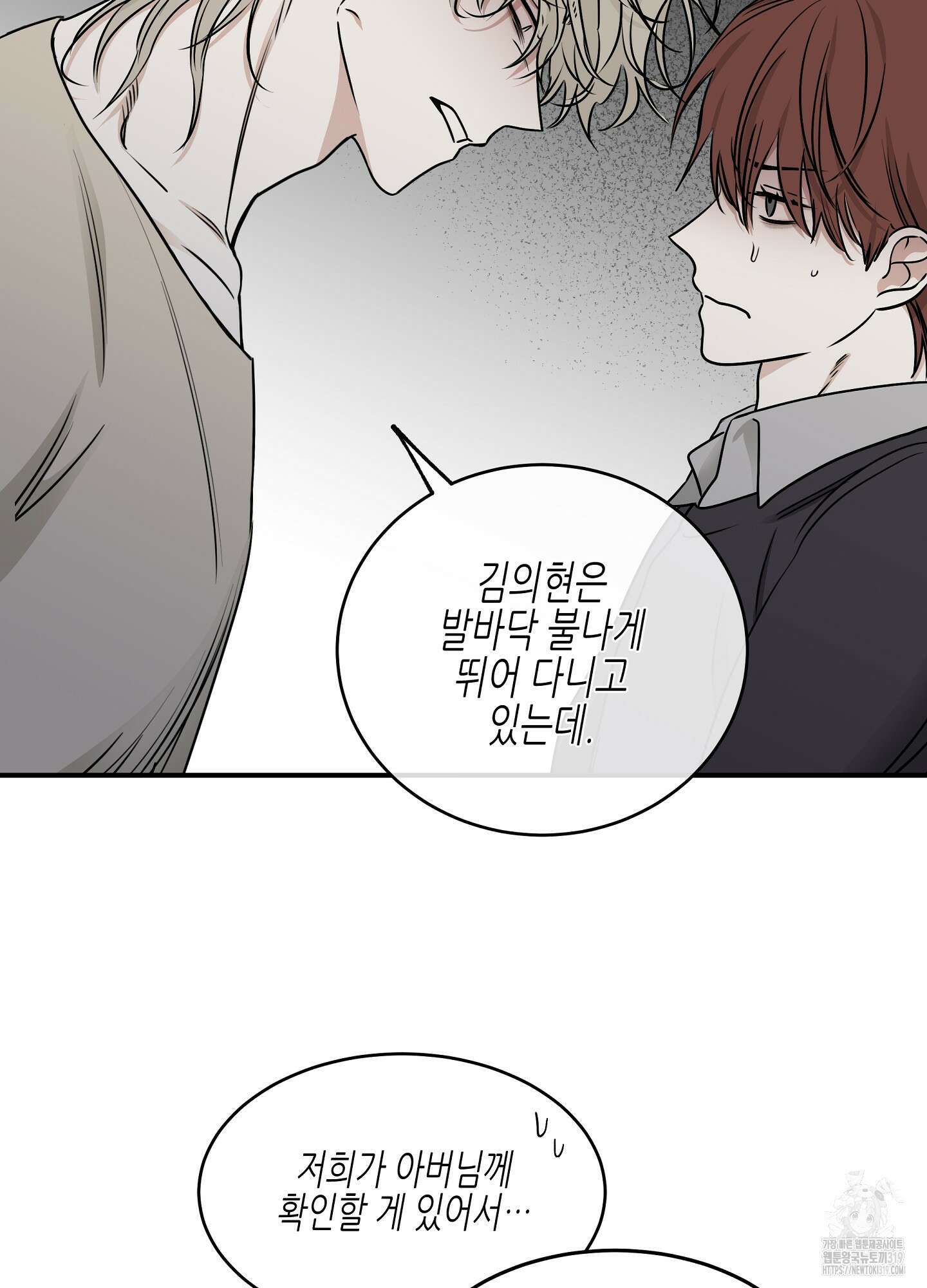 물가의 밤 73화 62