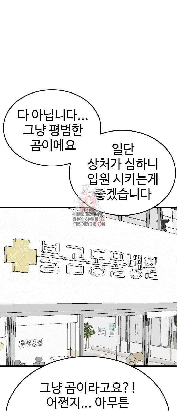 나쁜사람 182화 1