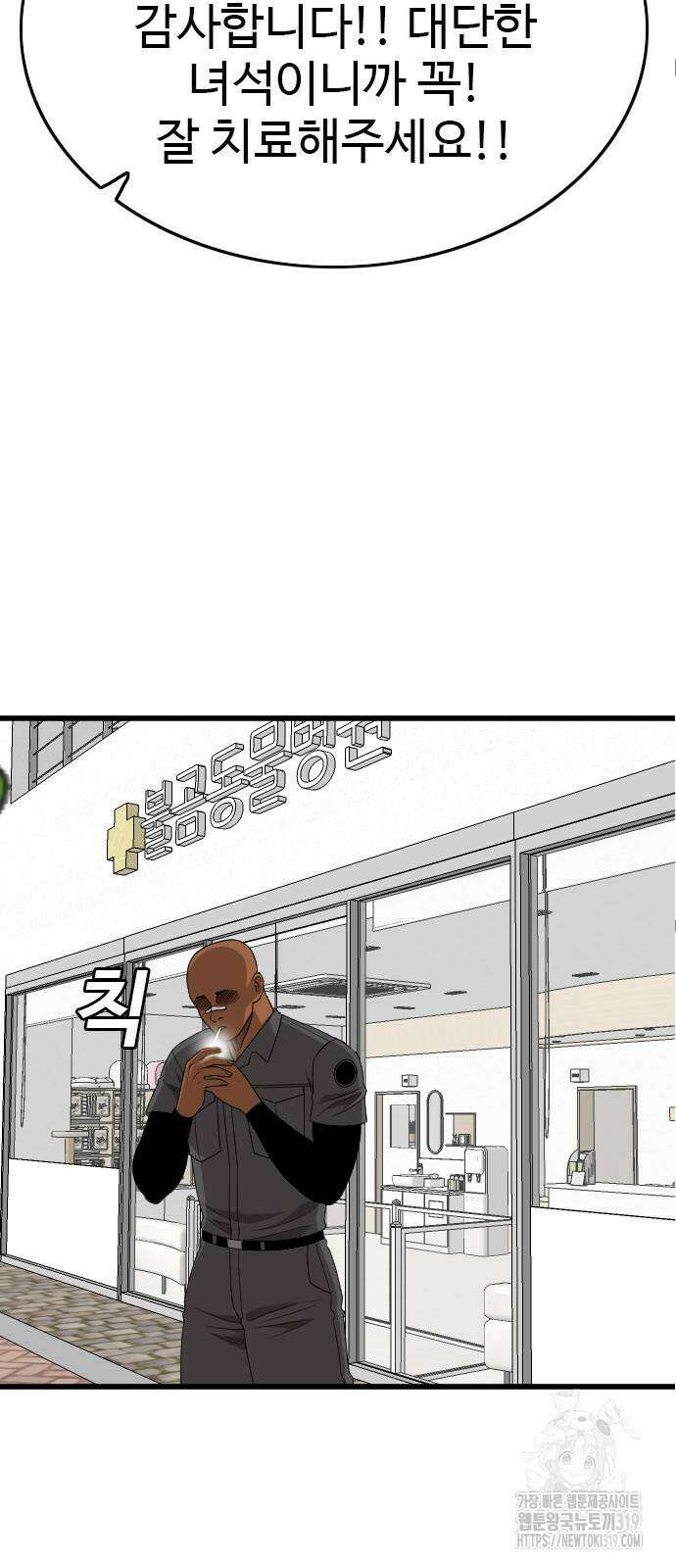 나쁜사람 182화 2