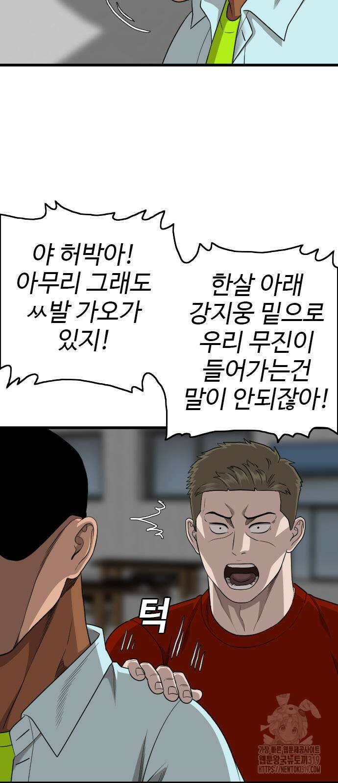나쁜사람 182화 9