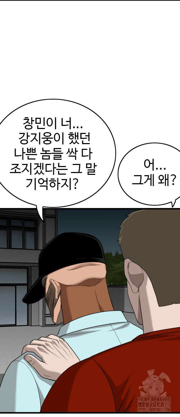 나쁜사람 182화 10