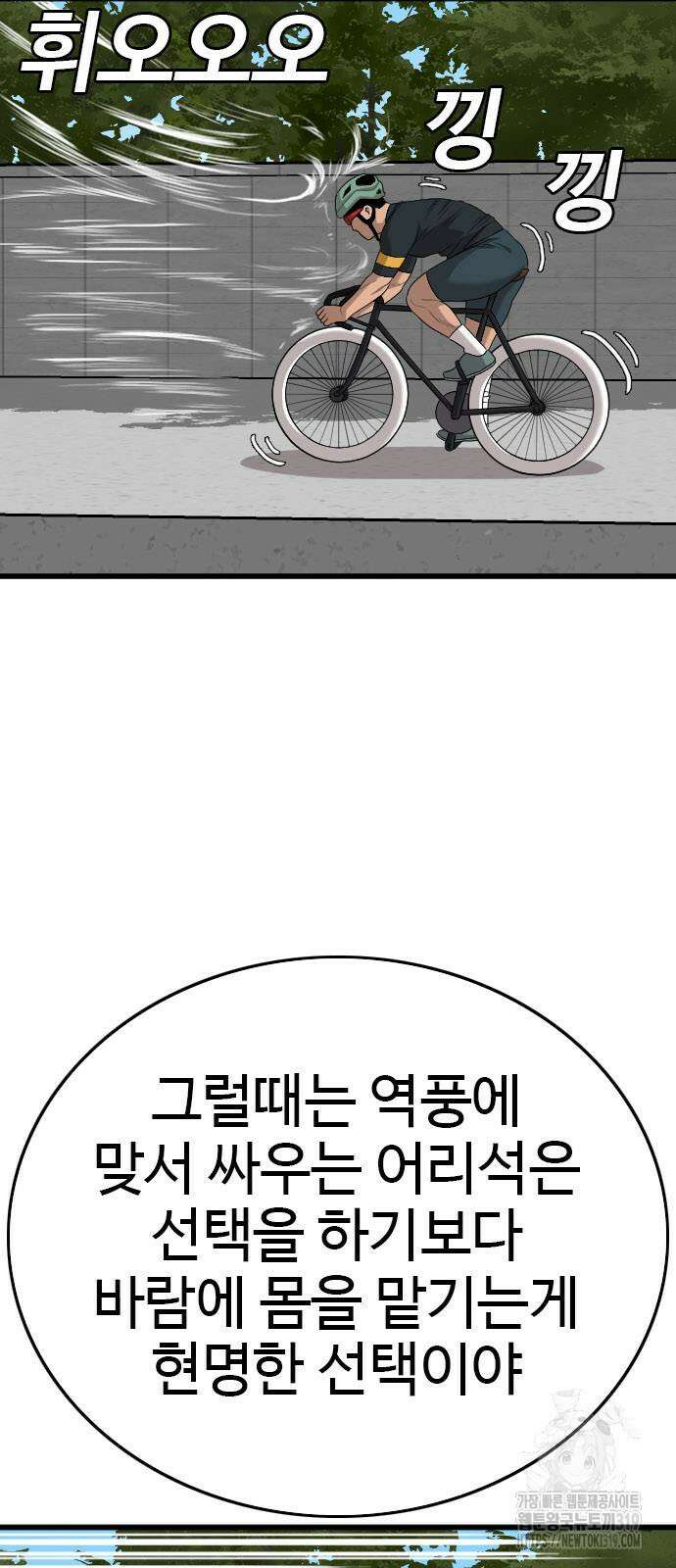 나쁜사람 182화 15
