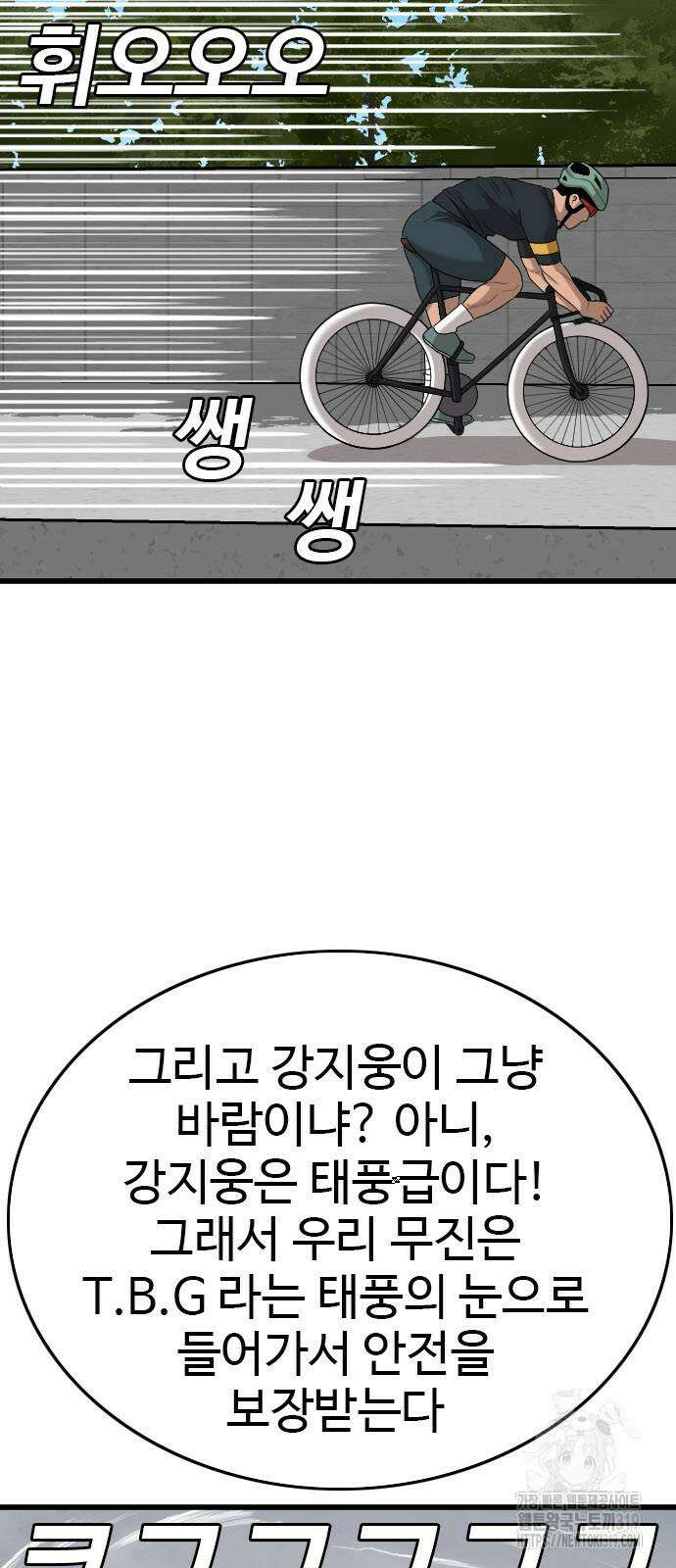 나쁜사람 182화 16