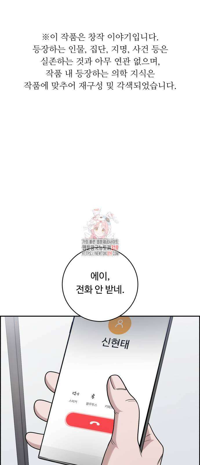 A.I. 닥터 132화 1
