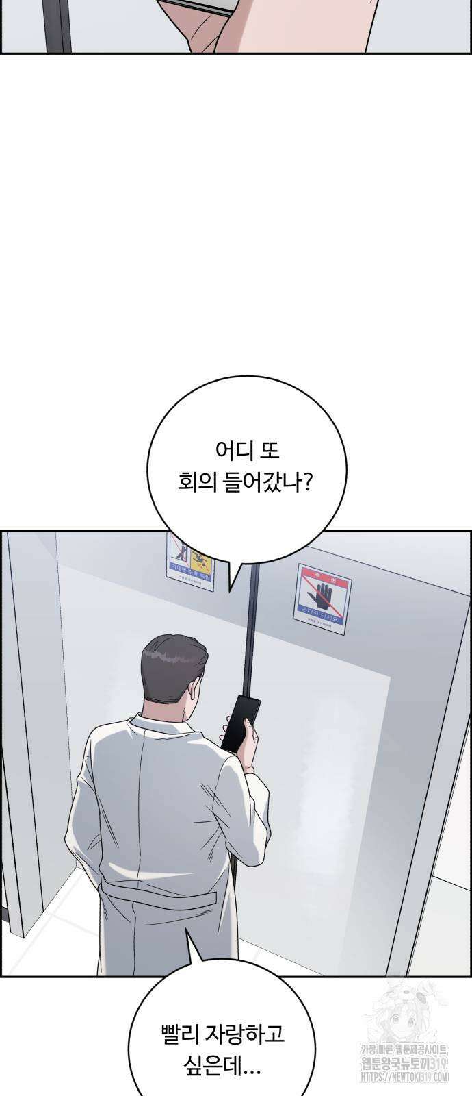 A.I. 닥터 132화 2