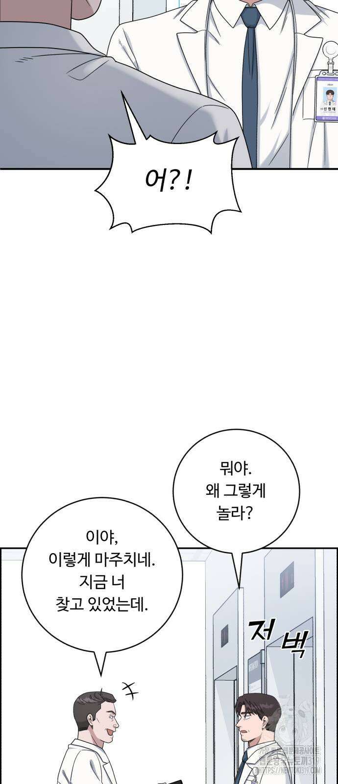 A.I. 닥터 132화 4