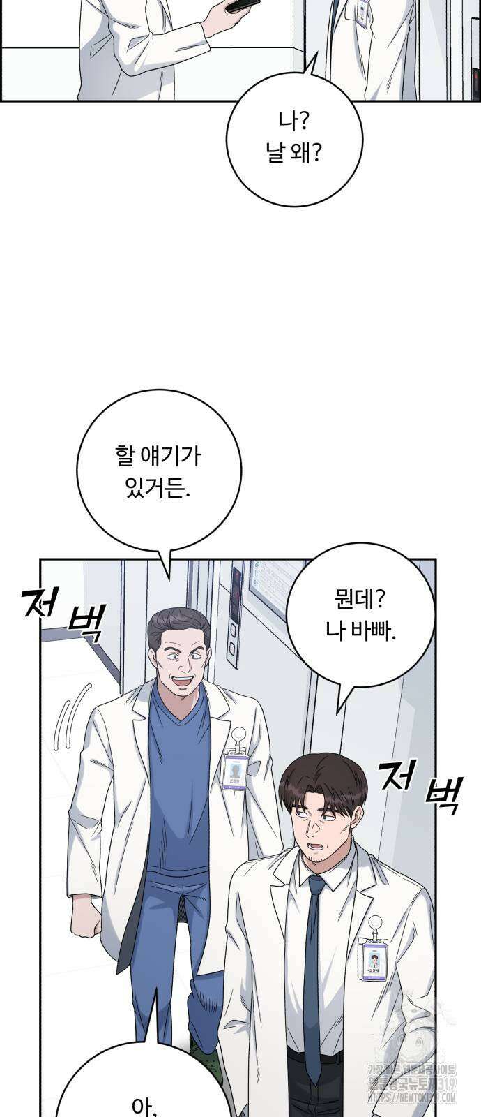 A.I. 닥터 132화 5