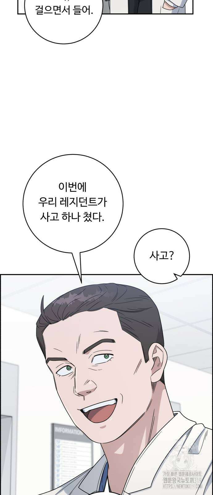 A.I. 닥터 132화 6