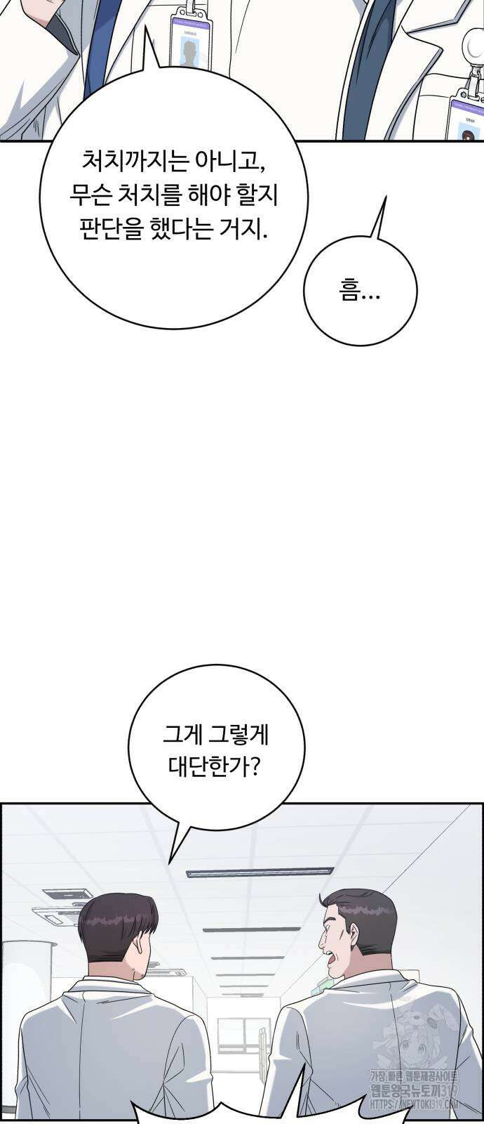 A.I. 닥터 132화 9