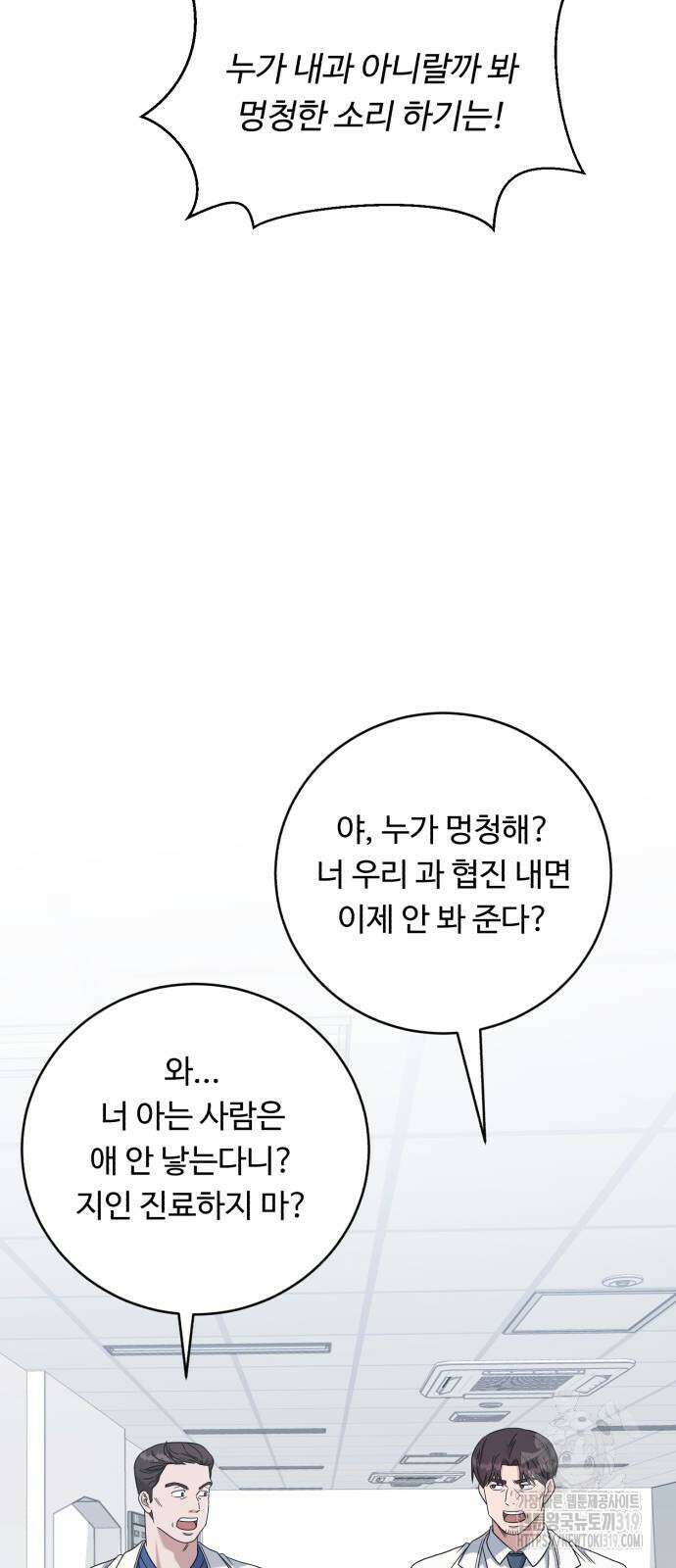 A.I. 닥터 132화 10