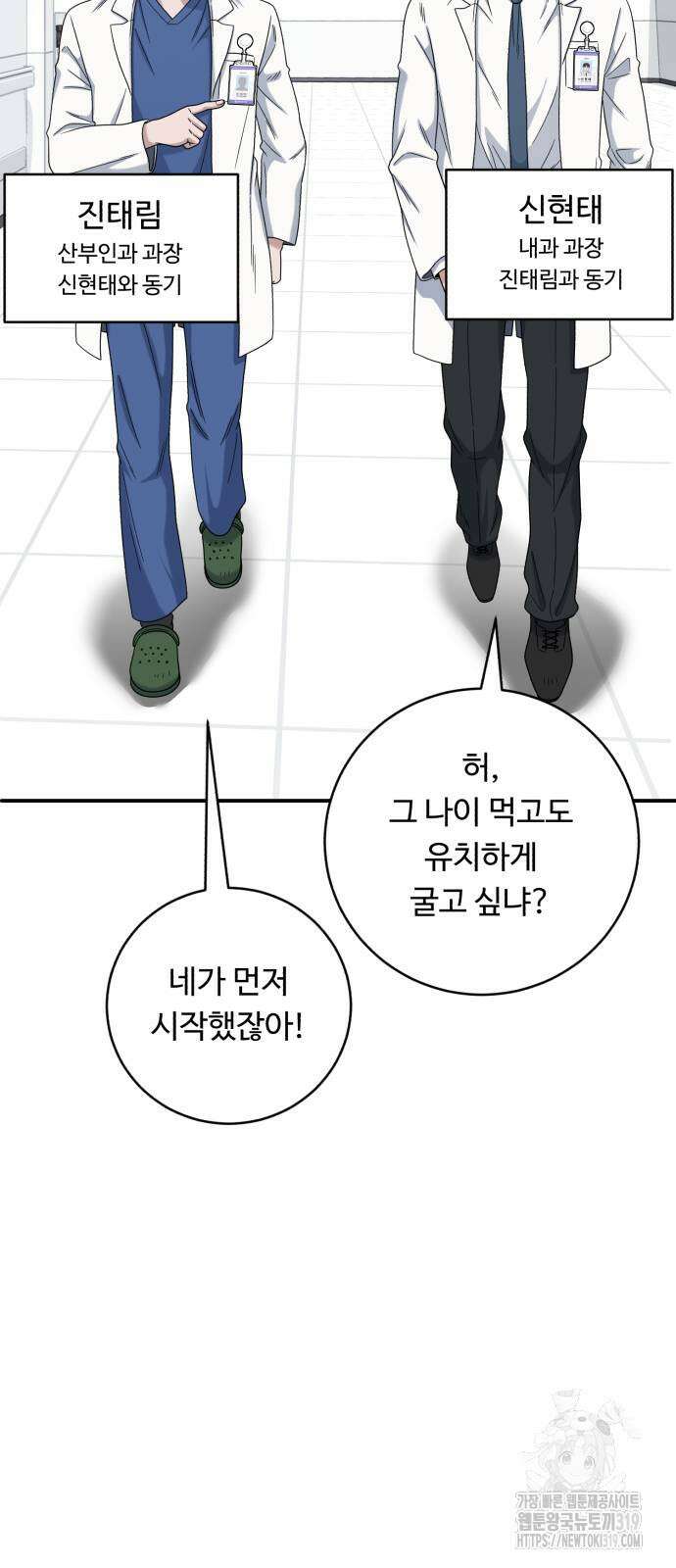 A.I. 닥터 132화 11