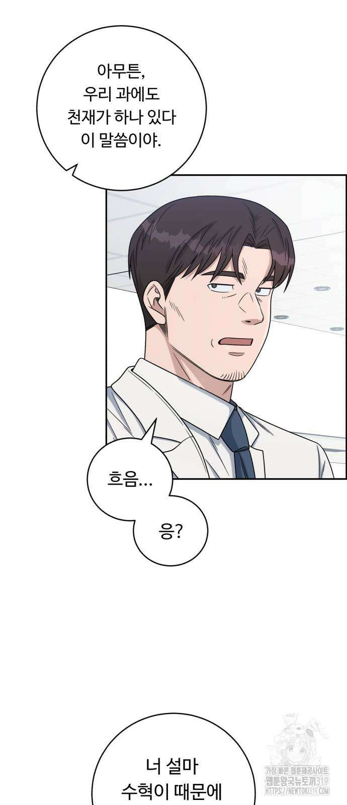 A.I. 닥터 132화 12
